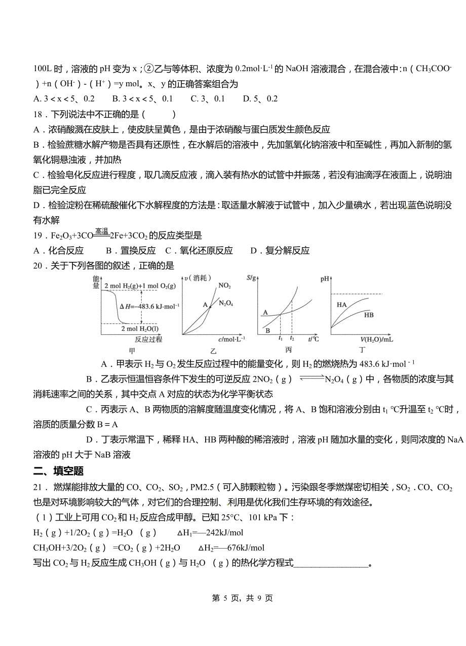 桐庐县第三中学2018-2019学年上学期高二期中化学模拟题_第5页