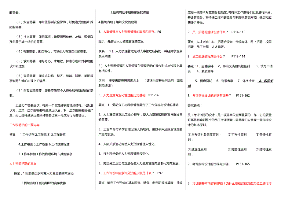 《人力资源管理》电大考试必考重点_第3页