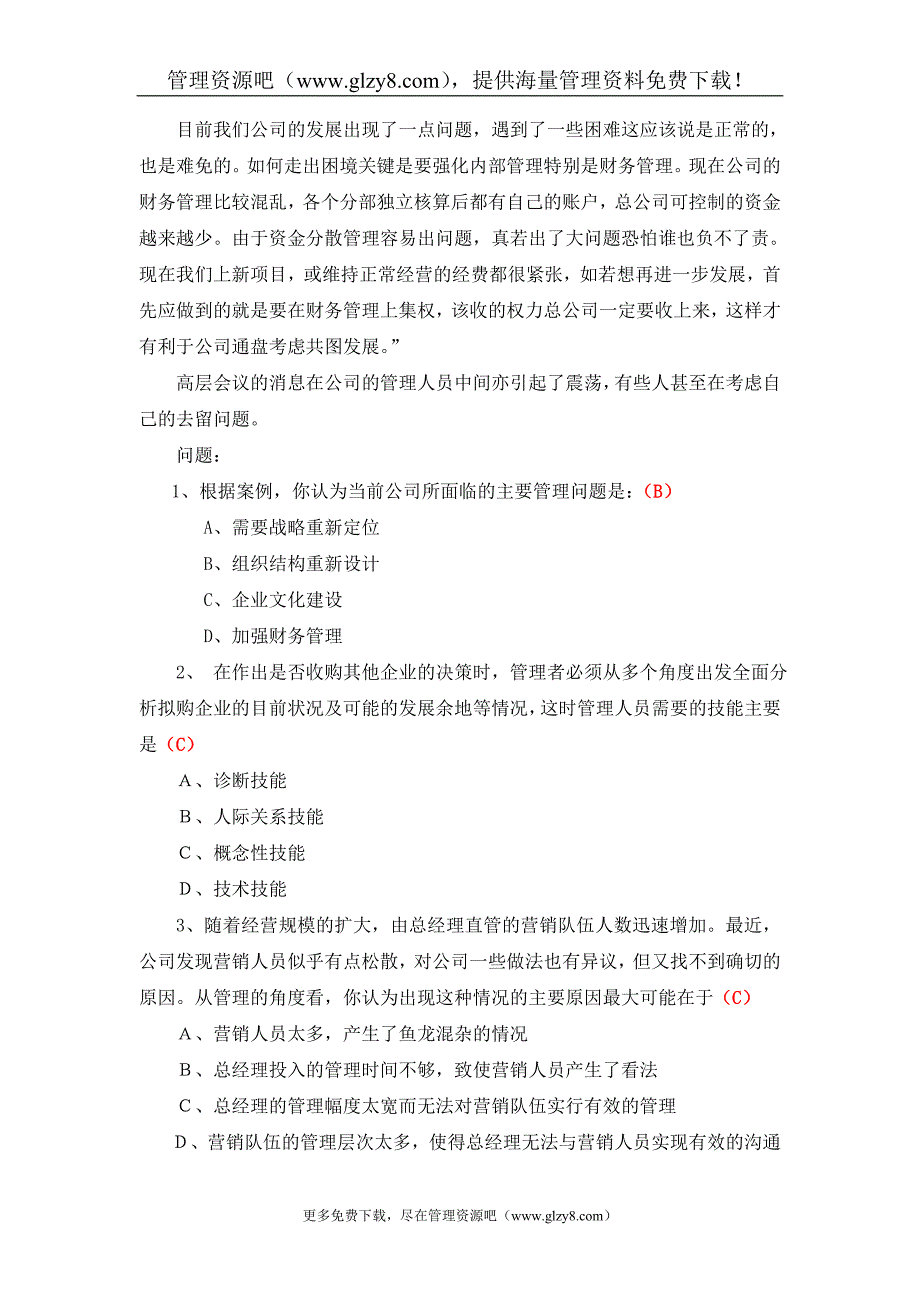 职业经理人案例第三部分案例分析完成_第3页