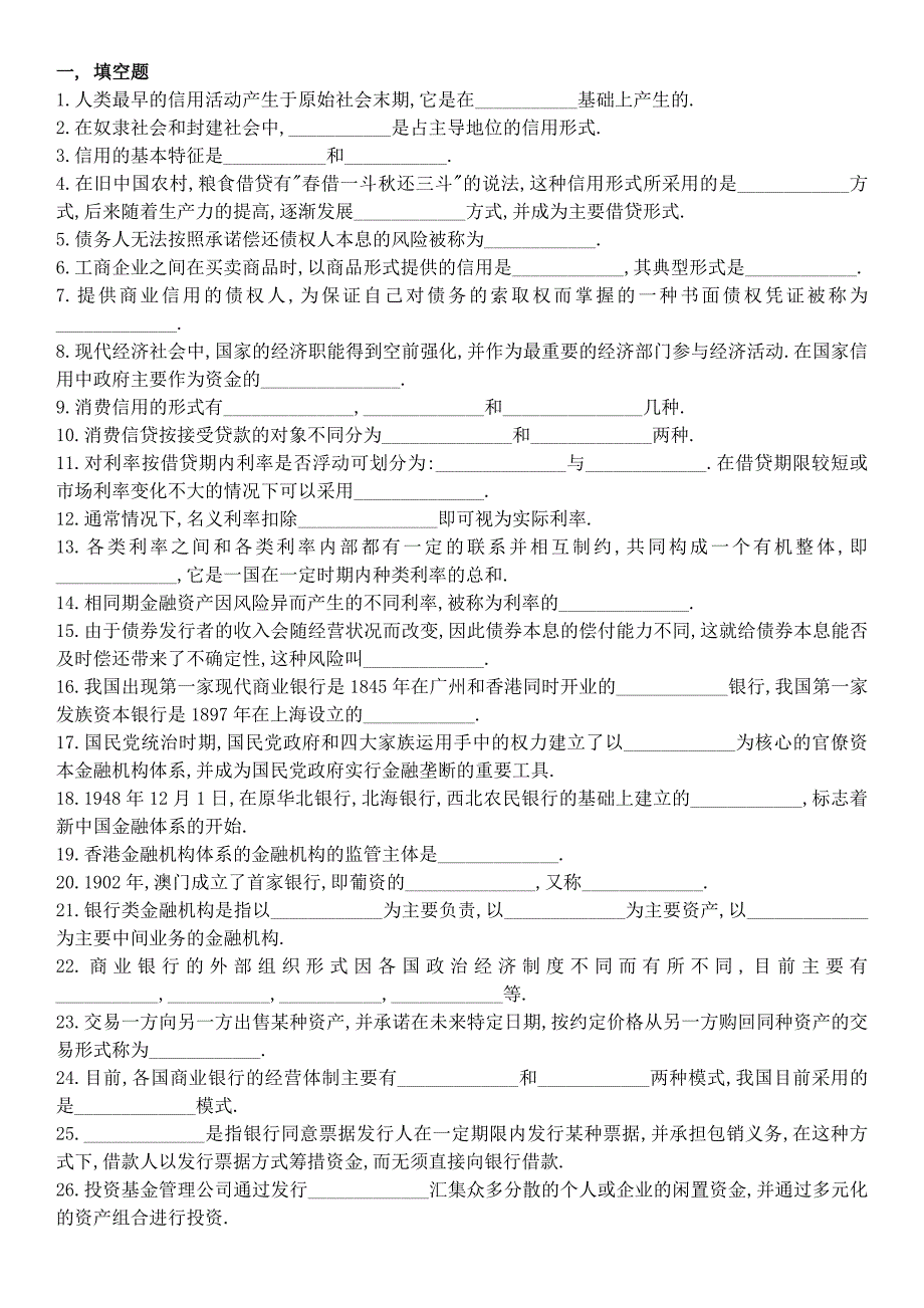 2019电大《货币金融学》期末必备重点复习试题资料汇总_第1页