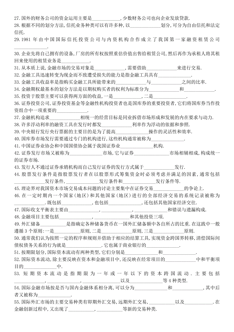 2019电大《货币金融学》期末必备重点复习试题资料汇总_第2页