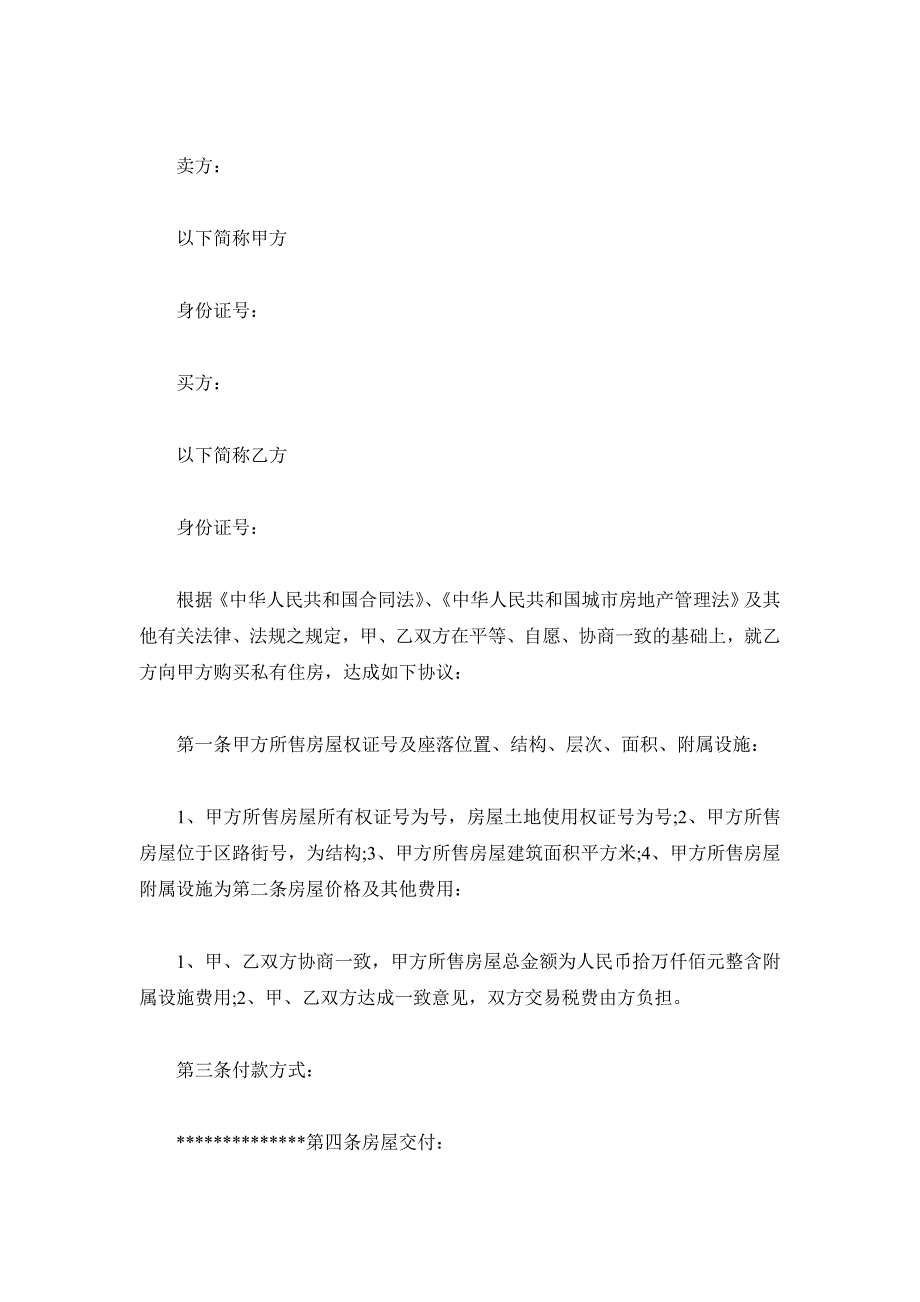 二手房买卖合同最新样本_第2页