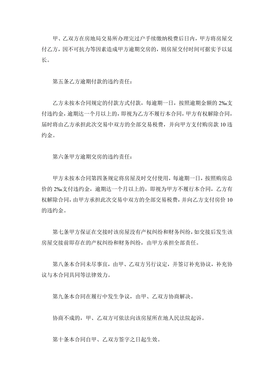 二手房买卖合同最新样本_第3页