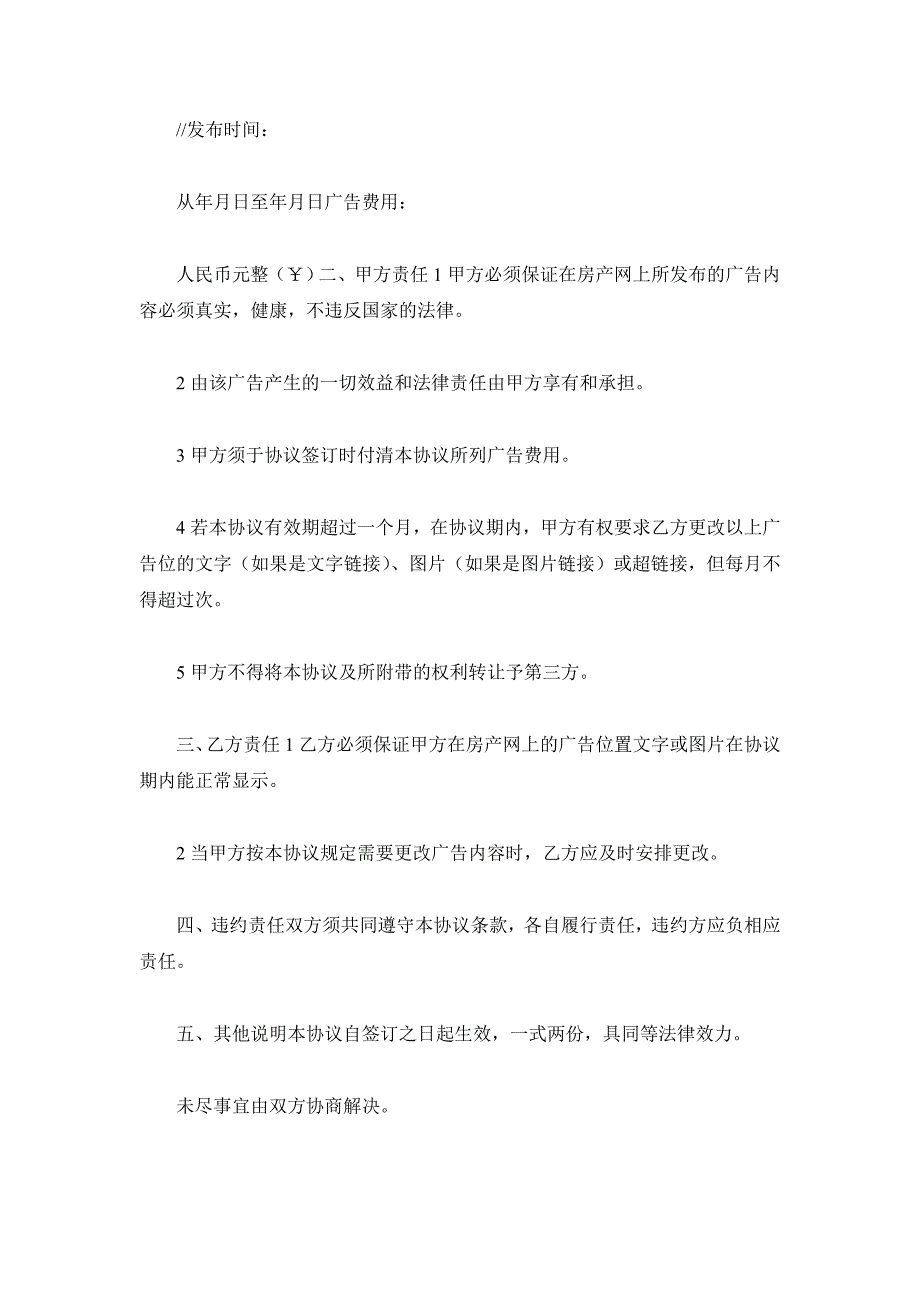 房产网广告业务协议_第3页