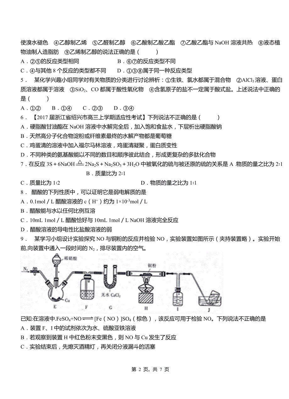 余庆县第三中学校2018-2019学年上学期高二期中化学模拟题_第2页