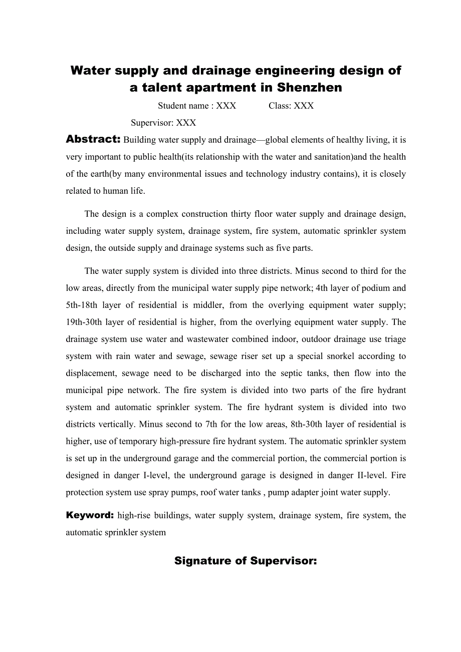 某三十层商住楼的建筑给排水设计-毕业论文改_第2页