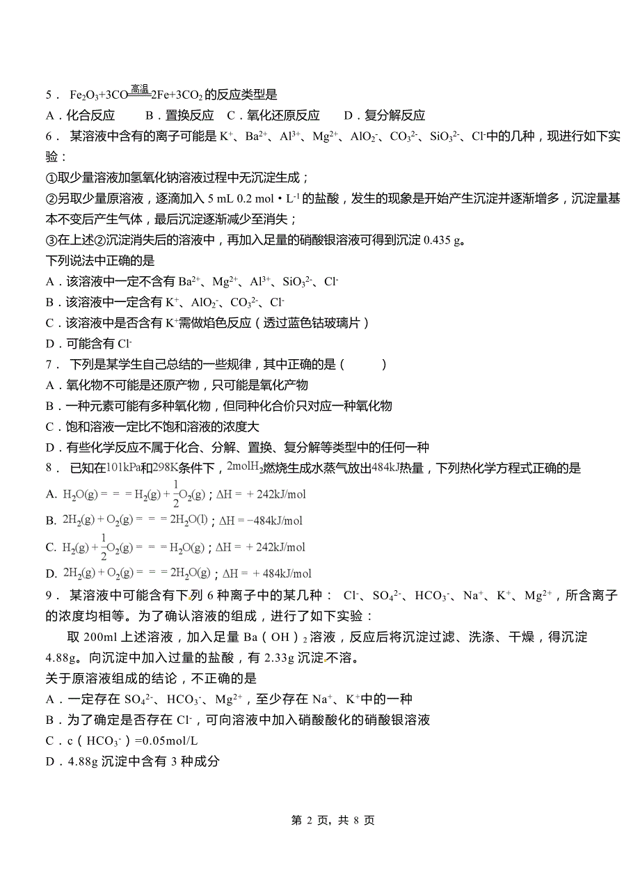 元宝山区第二中学2018-2019学年上学期高二期中化学模拟题_第2页