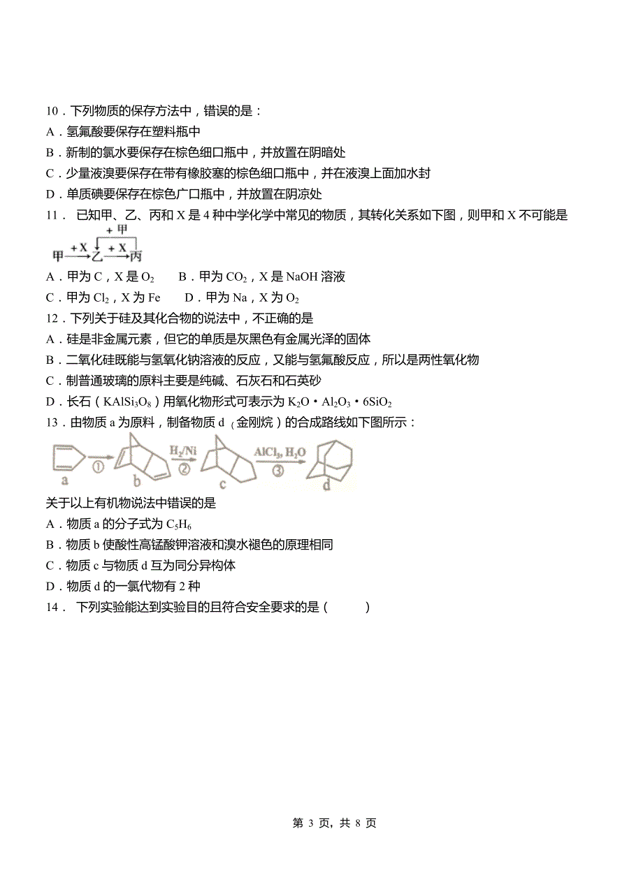 元宝山区第二中学2018-2019学年上学期高二期中化学模拟题_第3页