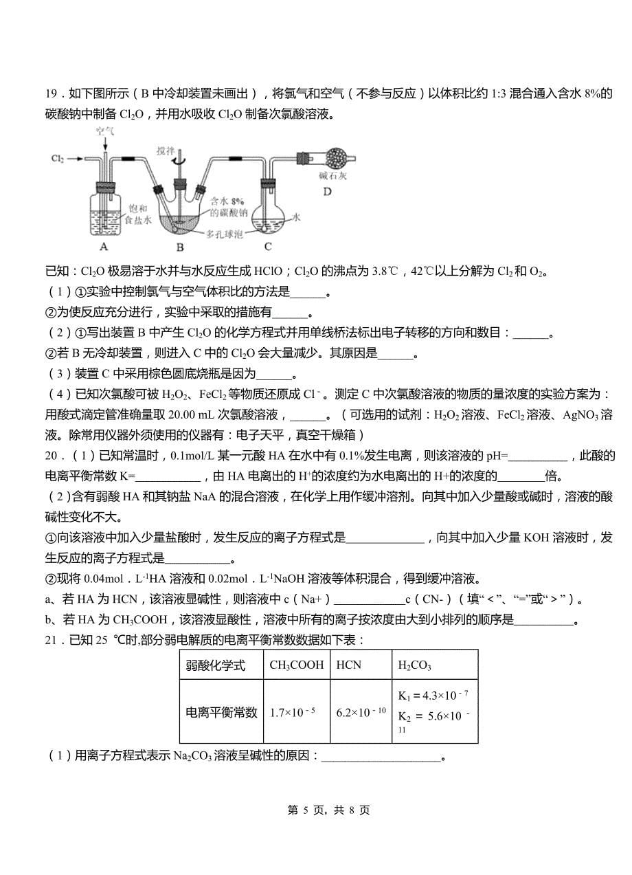 元宝山区第二中学2018-2019学年上学期高二期中化学模拟题_第5页