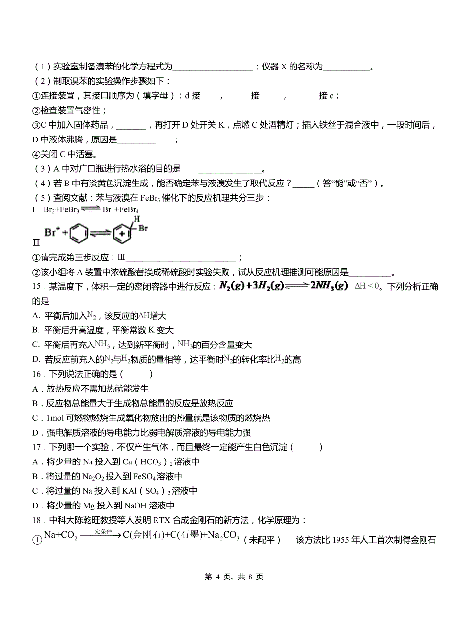 华容区第四中学2018-2019学年上学期高二期中化学模拟题_第4页