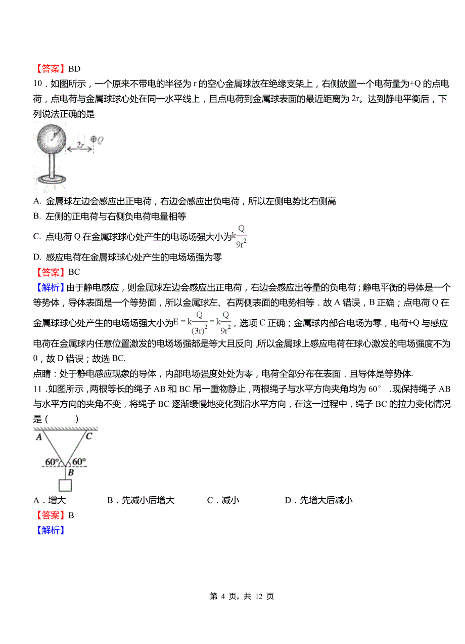 尼木县高级中学2018-2019学年高二上学期第二次月考试卷物理_第4页