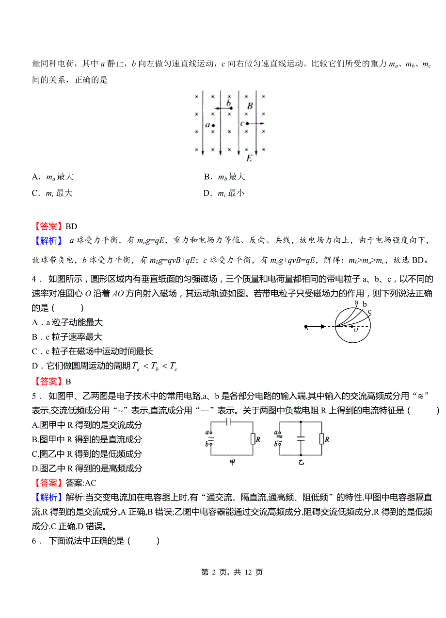 城子河区第一高级中学2018-2019学年高二上学期第二次月考试卷物理_第2页