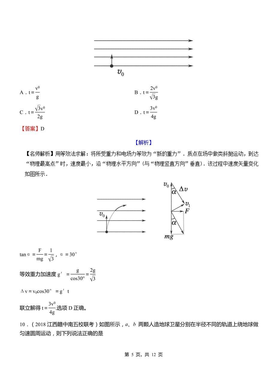 城子河区第一高级中学2018-2019学年高二上学期第二次月考试卷物理_第5页