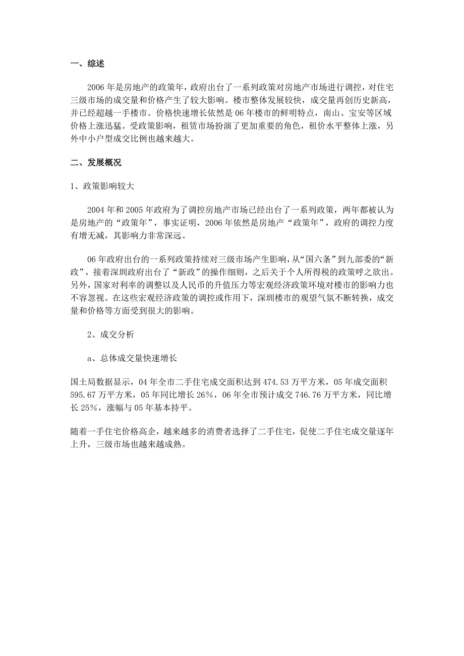 世华2006年房地产三级市场分析_第1页