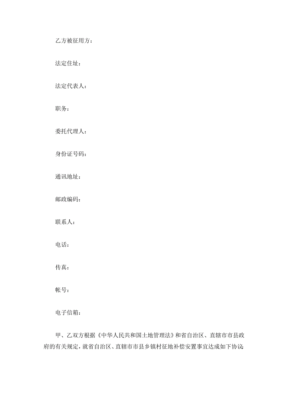 集体土地征用补偿协议_第3页