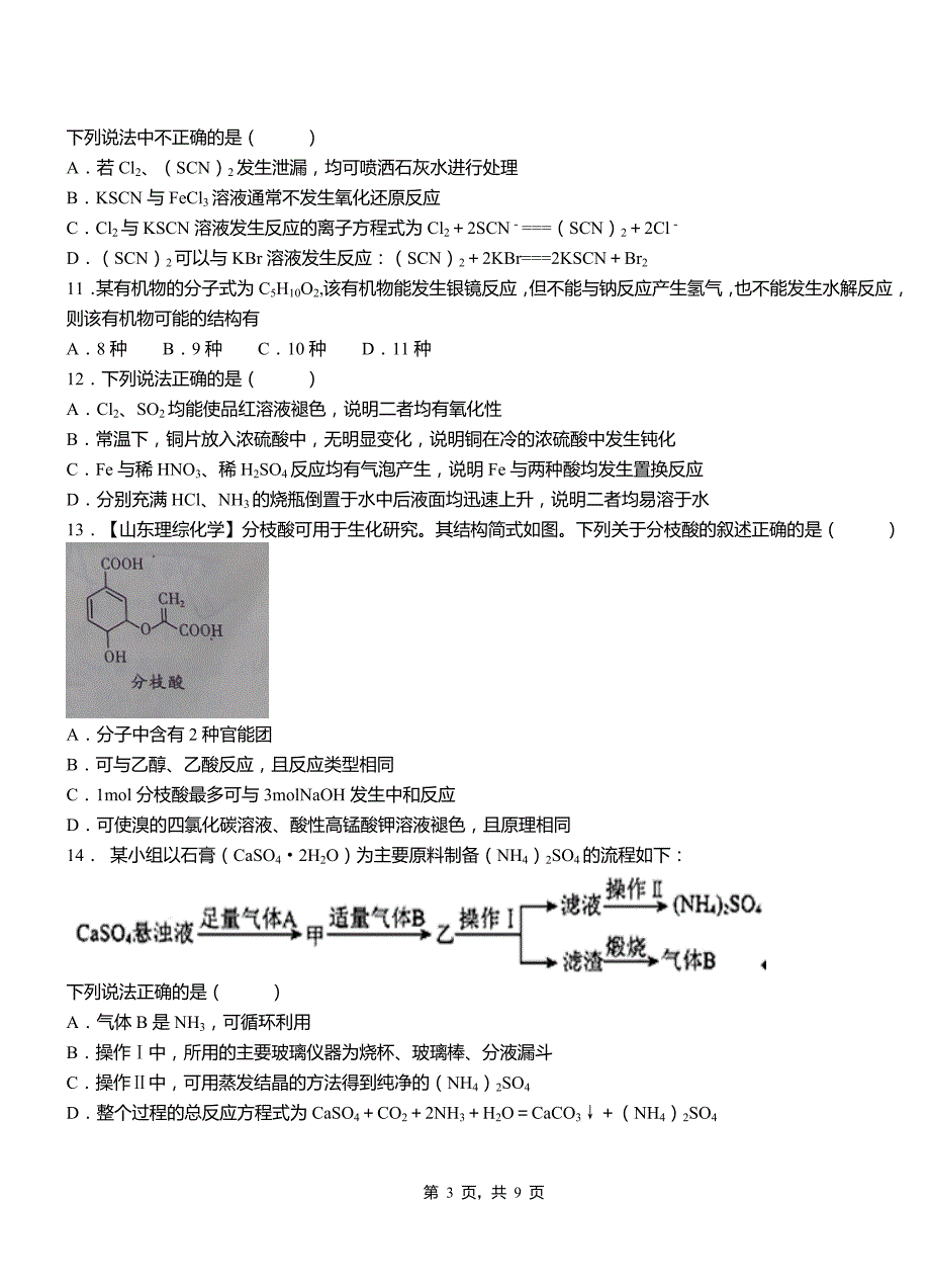 海东市第三中学校2018-2019学年上学期高二期中化学模拟题_第3页