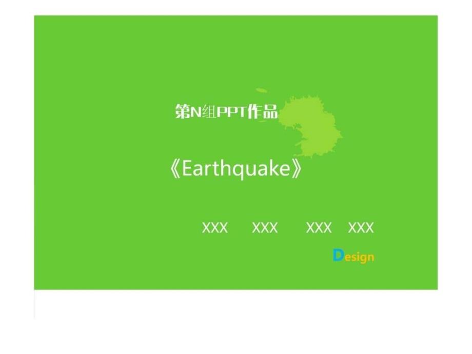 earthquake地震演讲_第1页