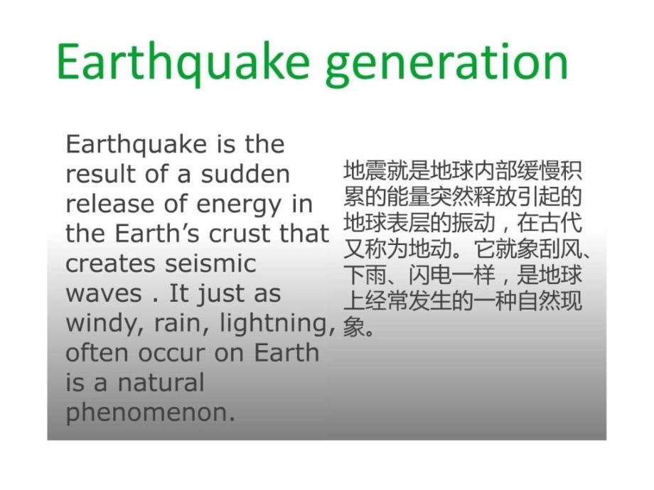 earthquake地震演讲_第3页