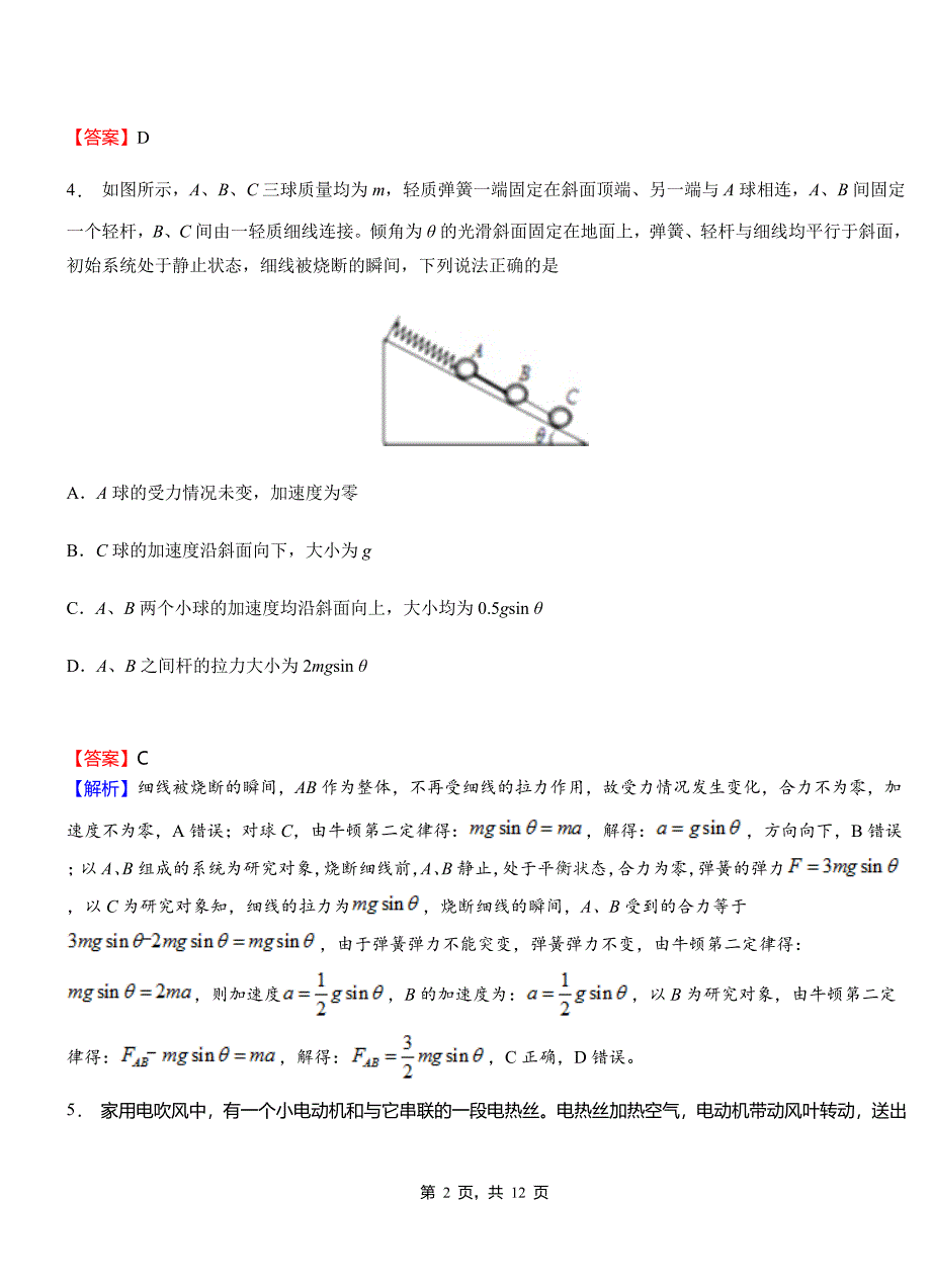 尚志市第一中学校2018-2019学年高二上学期第二次月考试卷物理_第2页