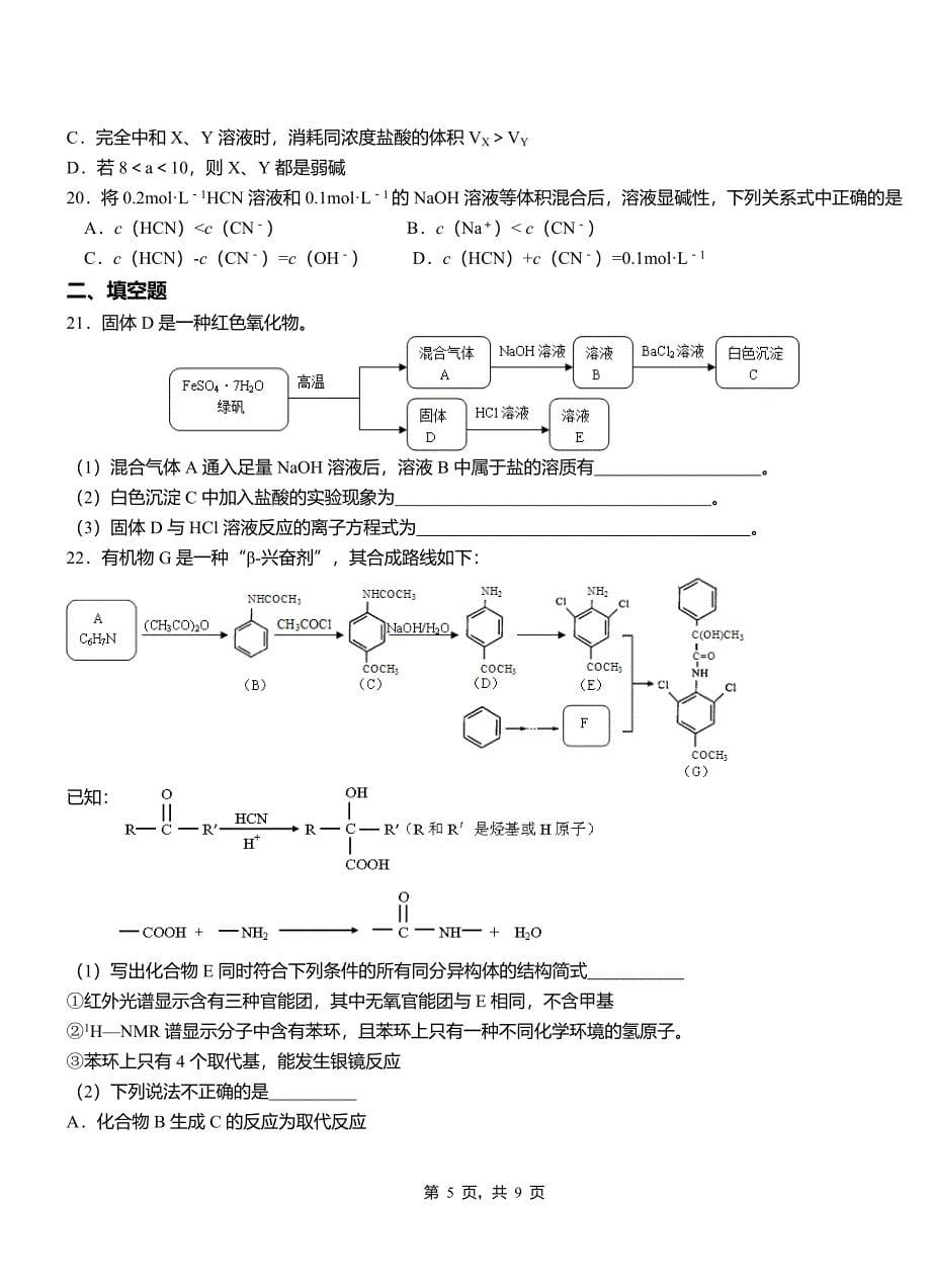 海盐县第三中学校2018-2019学年上学期高二期中化学模拟题_第5页