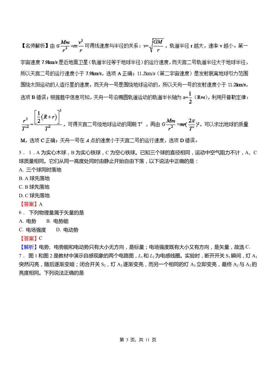 喀喇沁旗第一高级中学2018-2019学年高二上学期第二次月考试卷物理_第3页