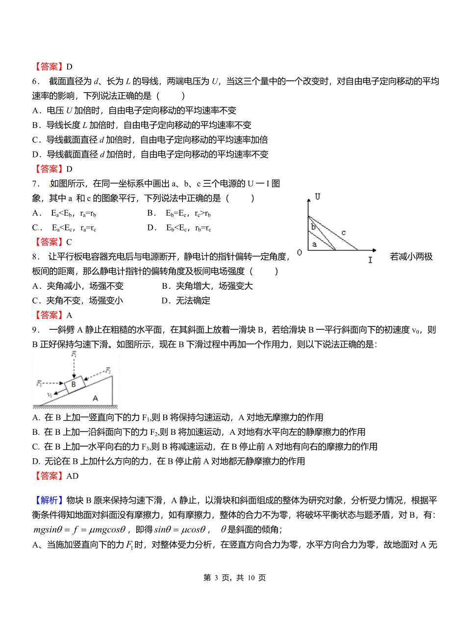 文县第一中学2018-2019学年高二上学期第二次月考试卷物理_第3页