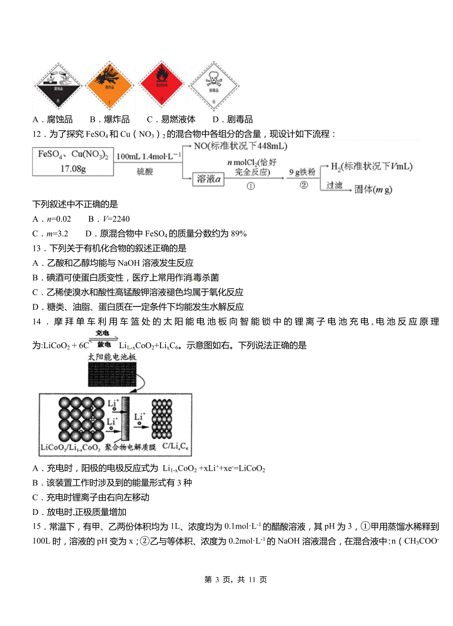 张家港市第二中学校2018-2019学年上学期高二期中化学模拟题_第3页