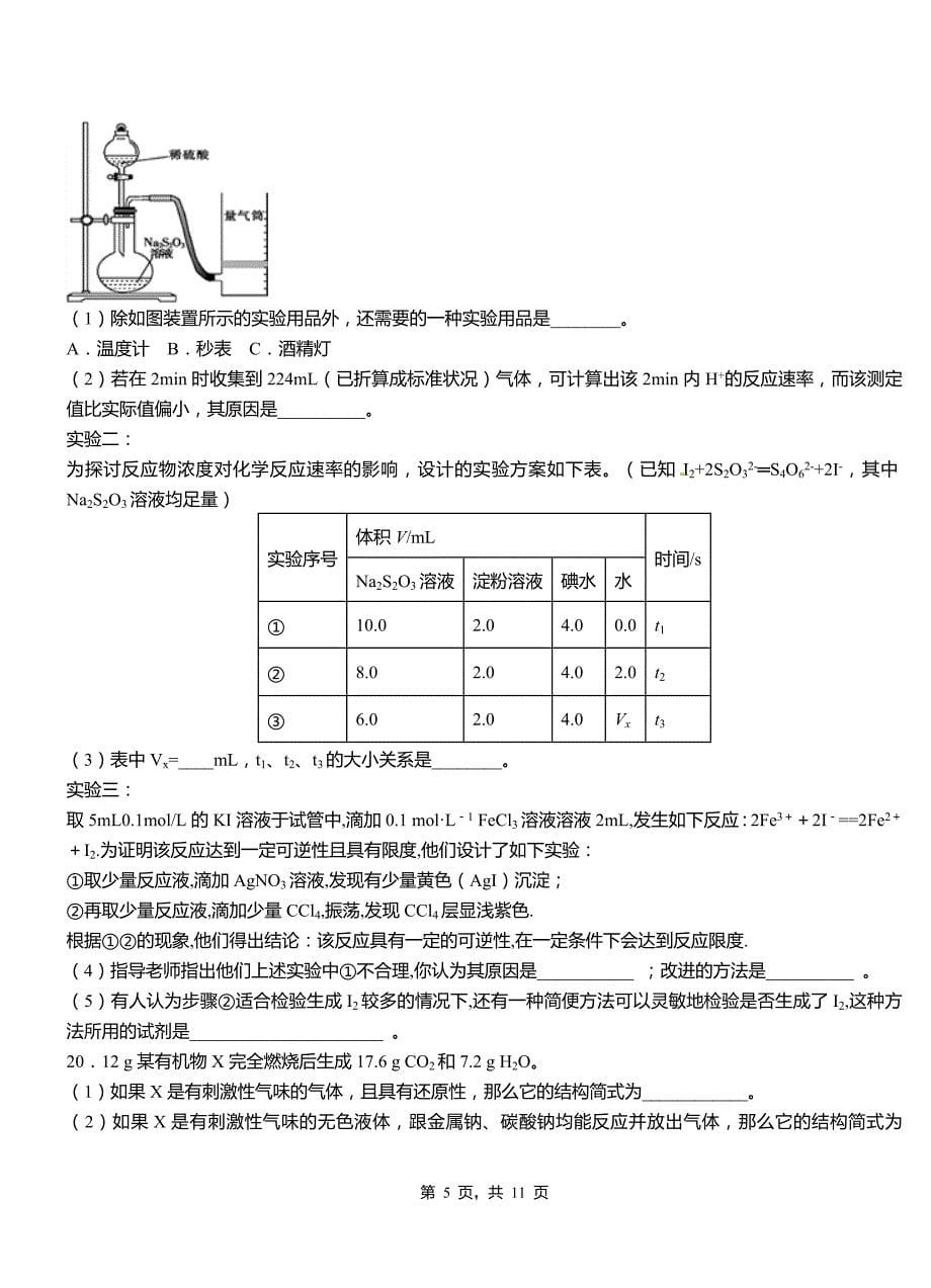 张家港市第二中学校2018-2019学年上学期高二期中化学模拟题_第5页