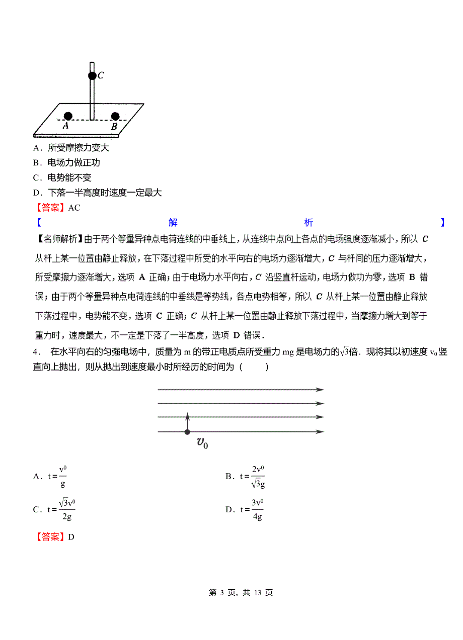 应县高级中学2018-2019学年高二上学期第二次月考试卷物理_第3页