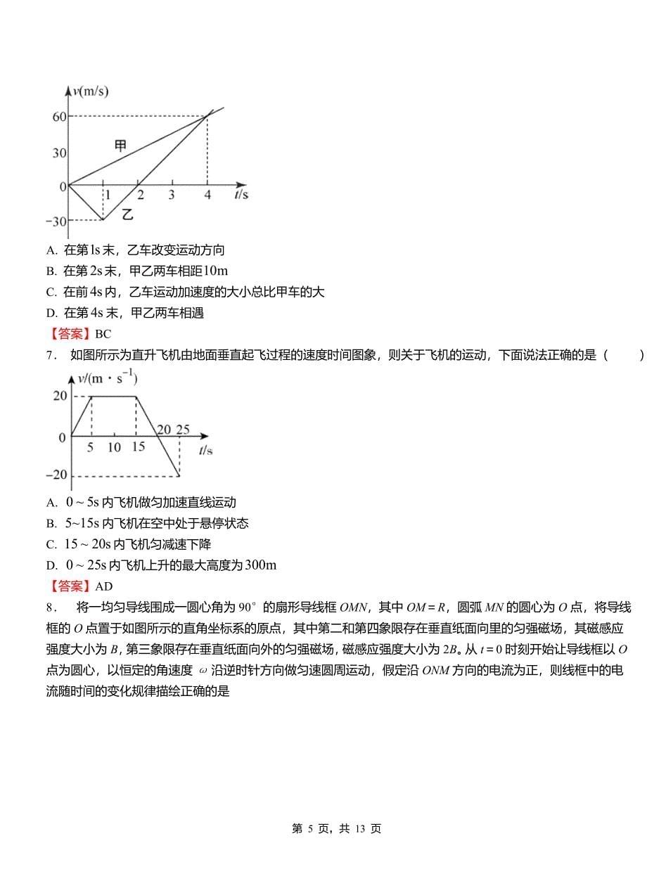 应县高级中学2018-2019学年高二上学期第二次月考试卷物理_第5页