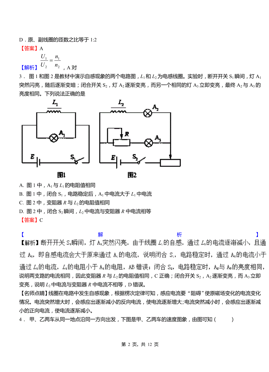 临武县第一中学校2018-2019学年高二上学期第二次月考试卷物理_第2页