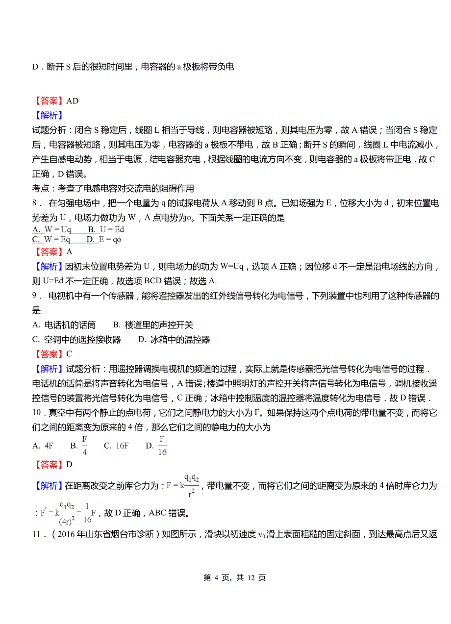 临武县第一中学校2018-2019学年高二上学期第二次月考试卷物理_第4页