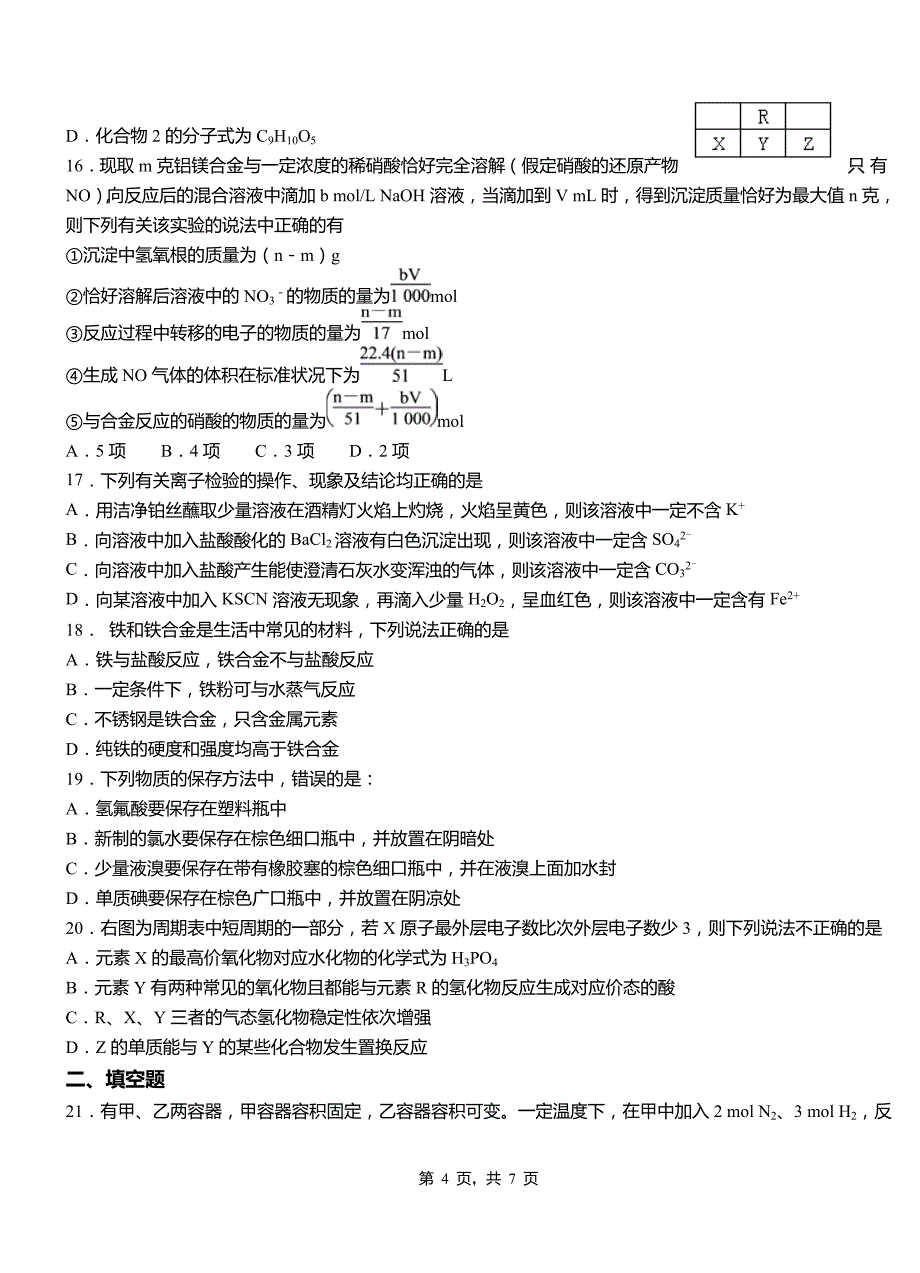 永安市第三中学校2018-2019学年上学期高二期中化学模拟题_第4页