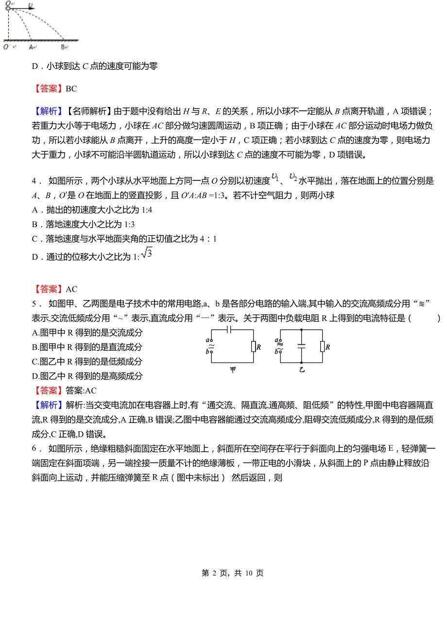 嘉荫县高级中学2018-2019学年高二上学期第二次月考试卷物理_第2页