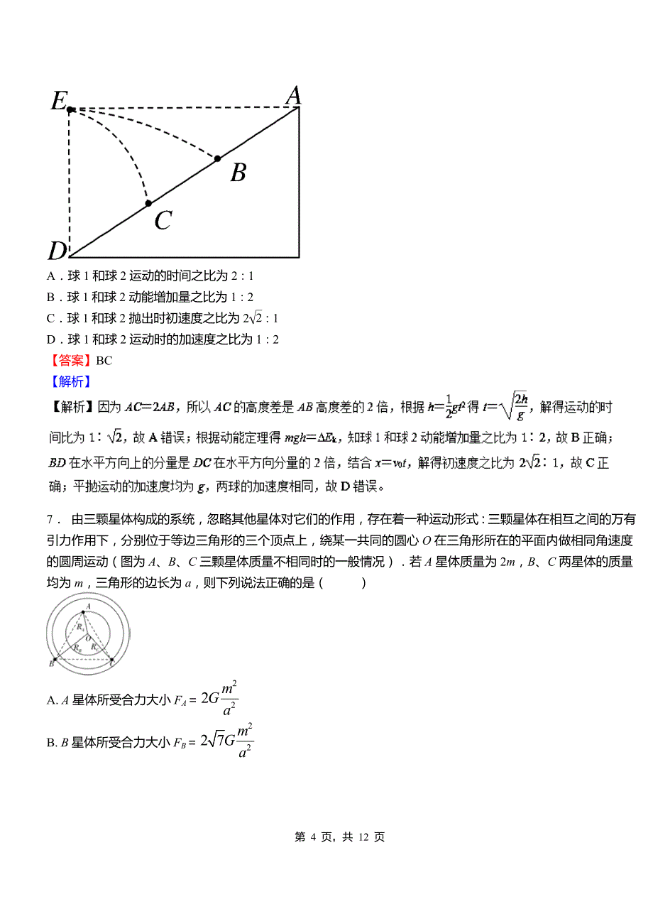 上饶县第一高级中学2018-2019学年高二上学期第二次月考试卷物理_第4页