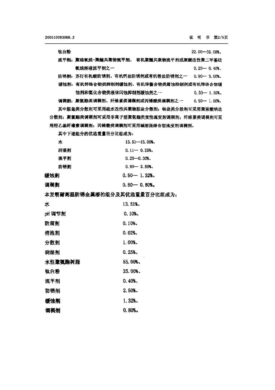 耐高温防锈金属漆及其制备方法_第5页