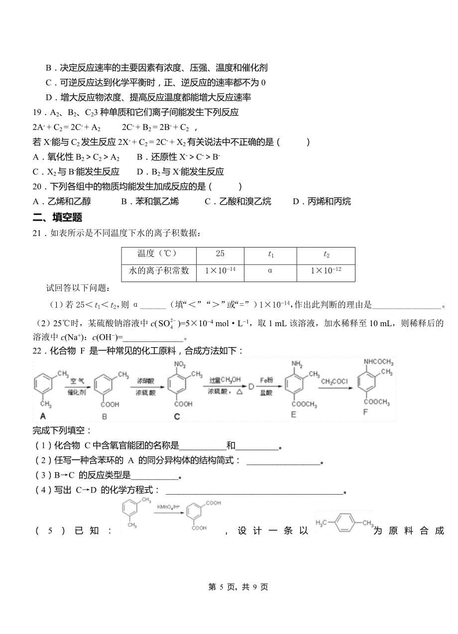 西安区第三中学校2018-2019学年上学期高二期中化学模拟题(1)_第5页