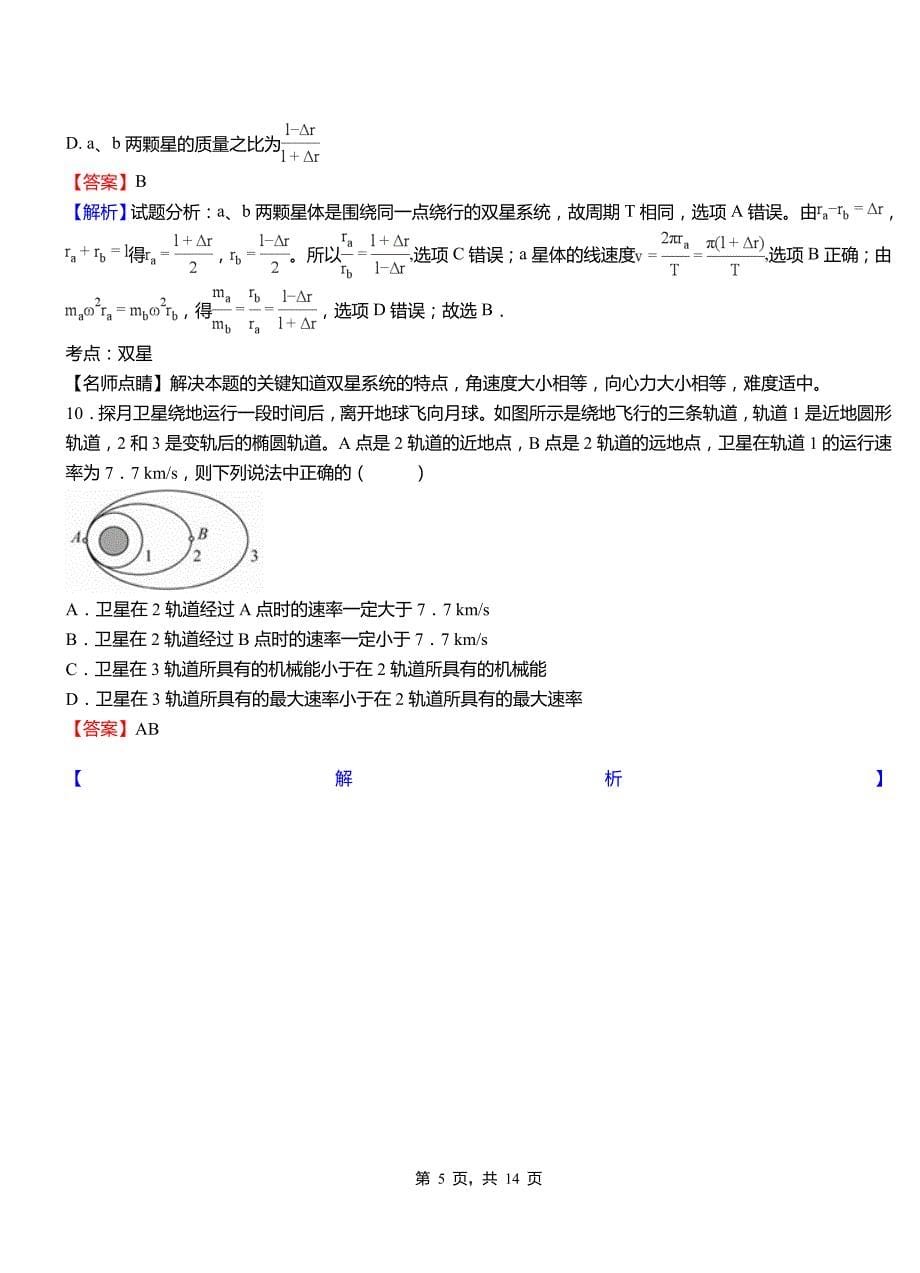 校2018-2019学年高二上学期第二次月考试卷物理_第5页