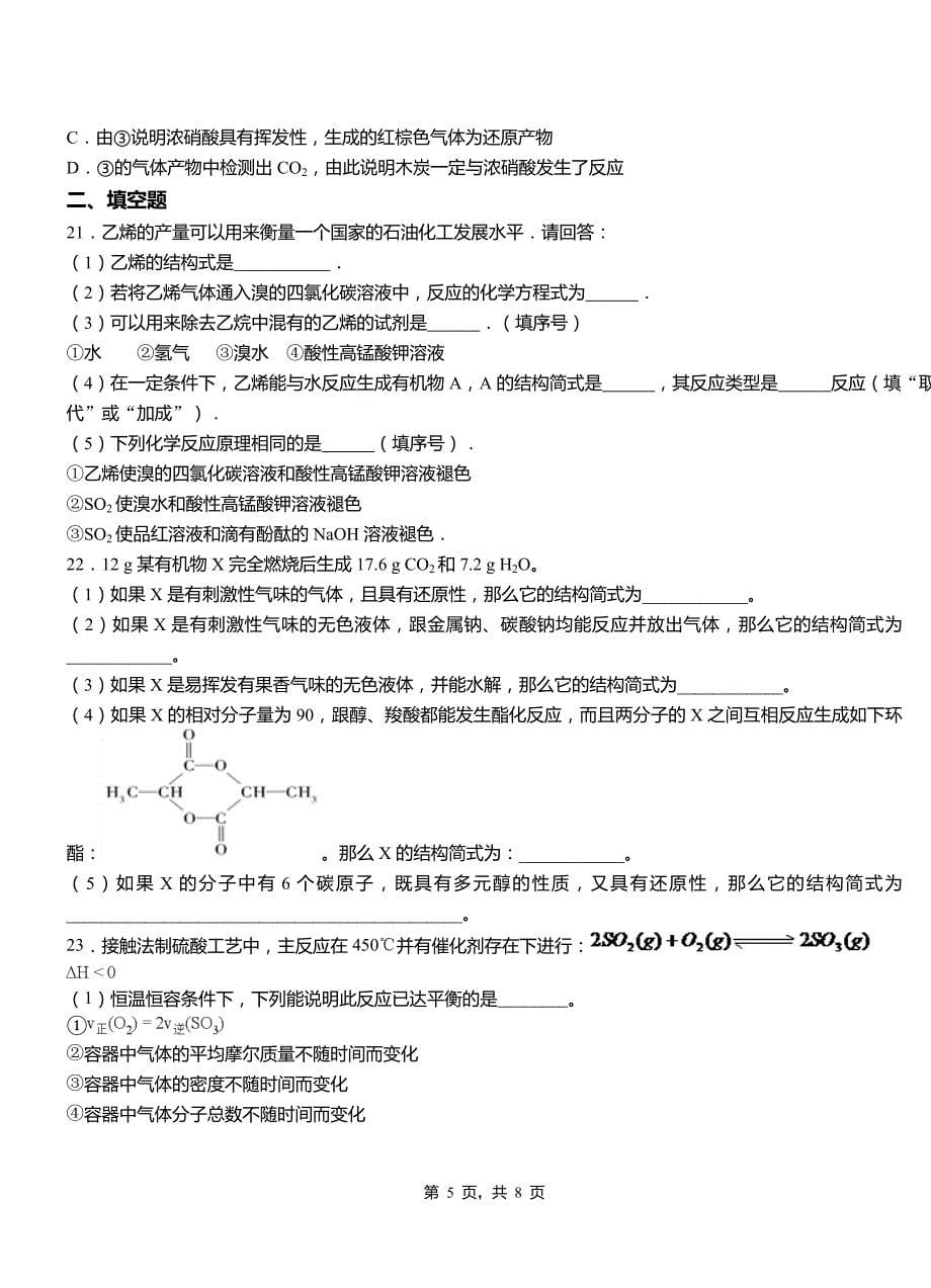 农安县第三中学校2018-2019学年上学期高二期中化学模拟题_第5页