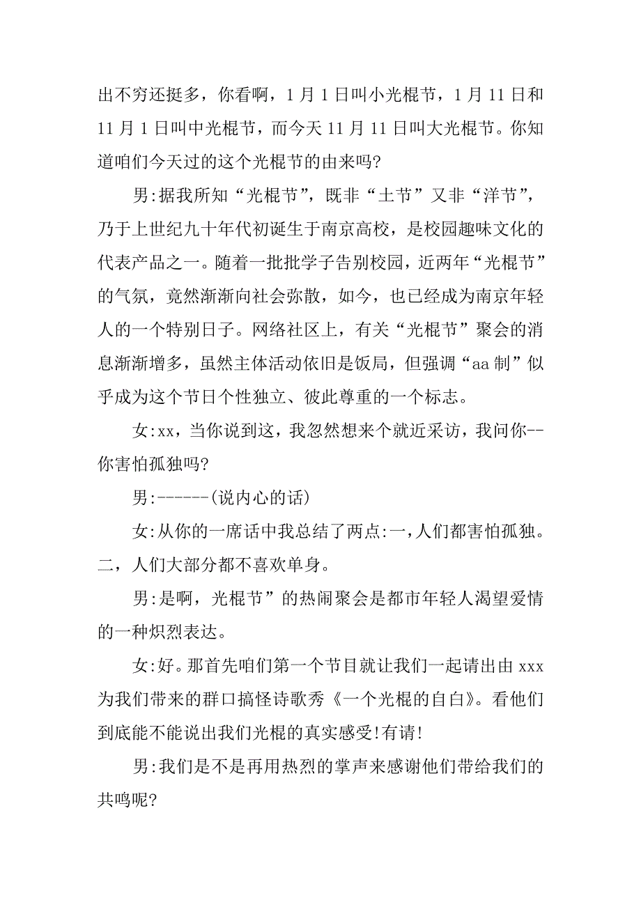 11·11光棍节联谊晚会主持词【精选】.doc_第2页