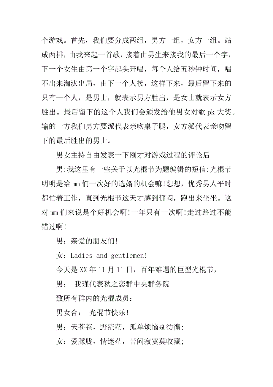 11·11光棍节联谊晚会主持词【精选】.doc_第4页