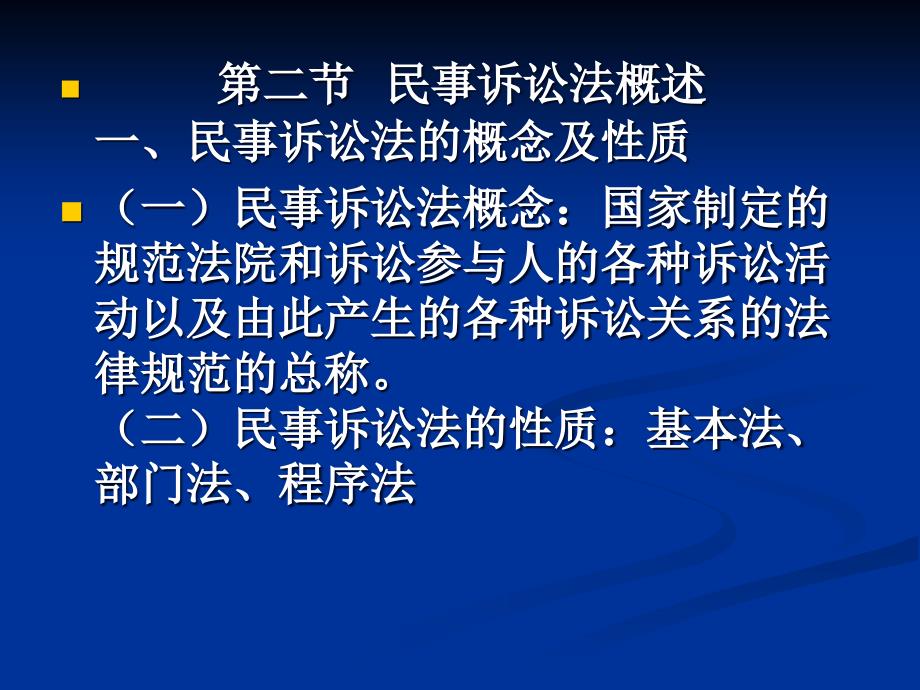 民事诉讼与民事诉讼法民事诉讼的基本制度_第3页