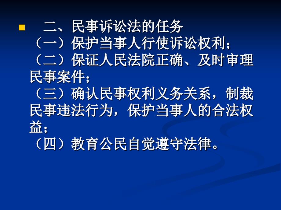 民事诉讼与民事诉讼法民事诉讼的基本制度_第4页