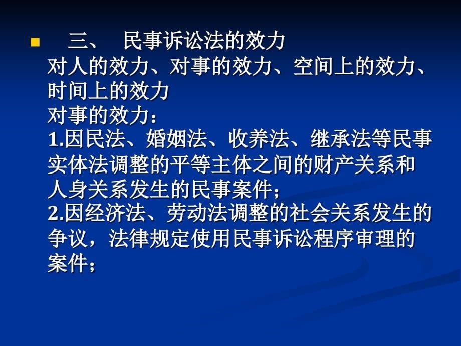 民事诉讼与民事诉讼法民事诉讼的基本制度_第5页