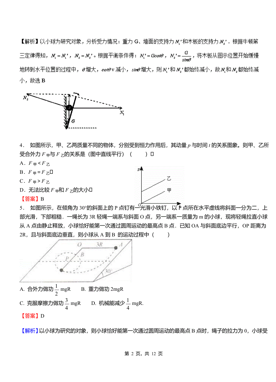 七星区第一高级中学2018-2019学年高二上学期第二次月考试卷物理_第2页