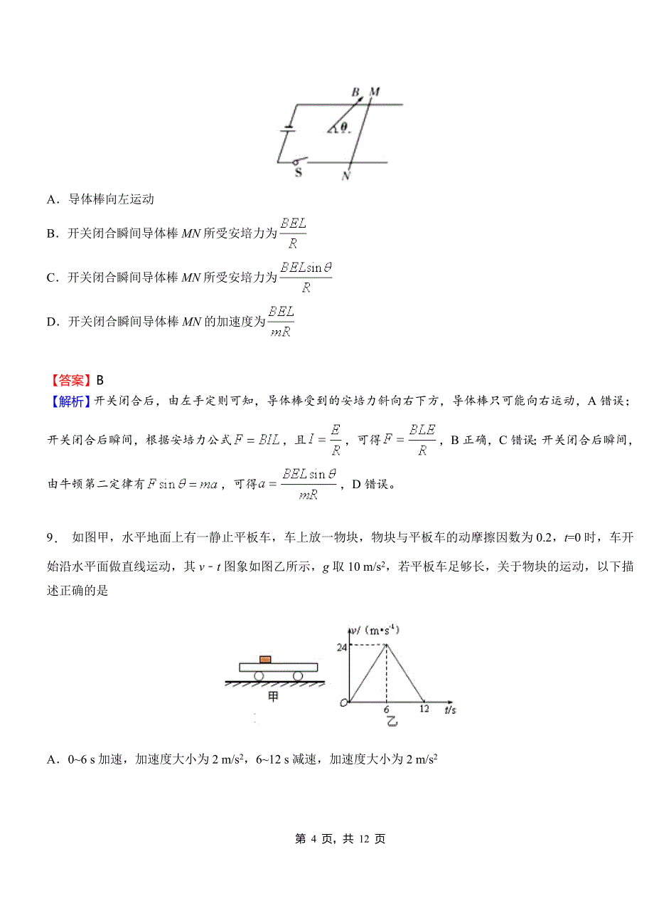 七星区第一高级中学2018-2019学年高二上学期第二次月考试卷物理_第4页