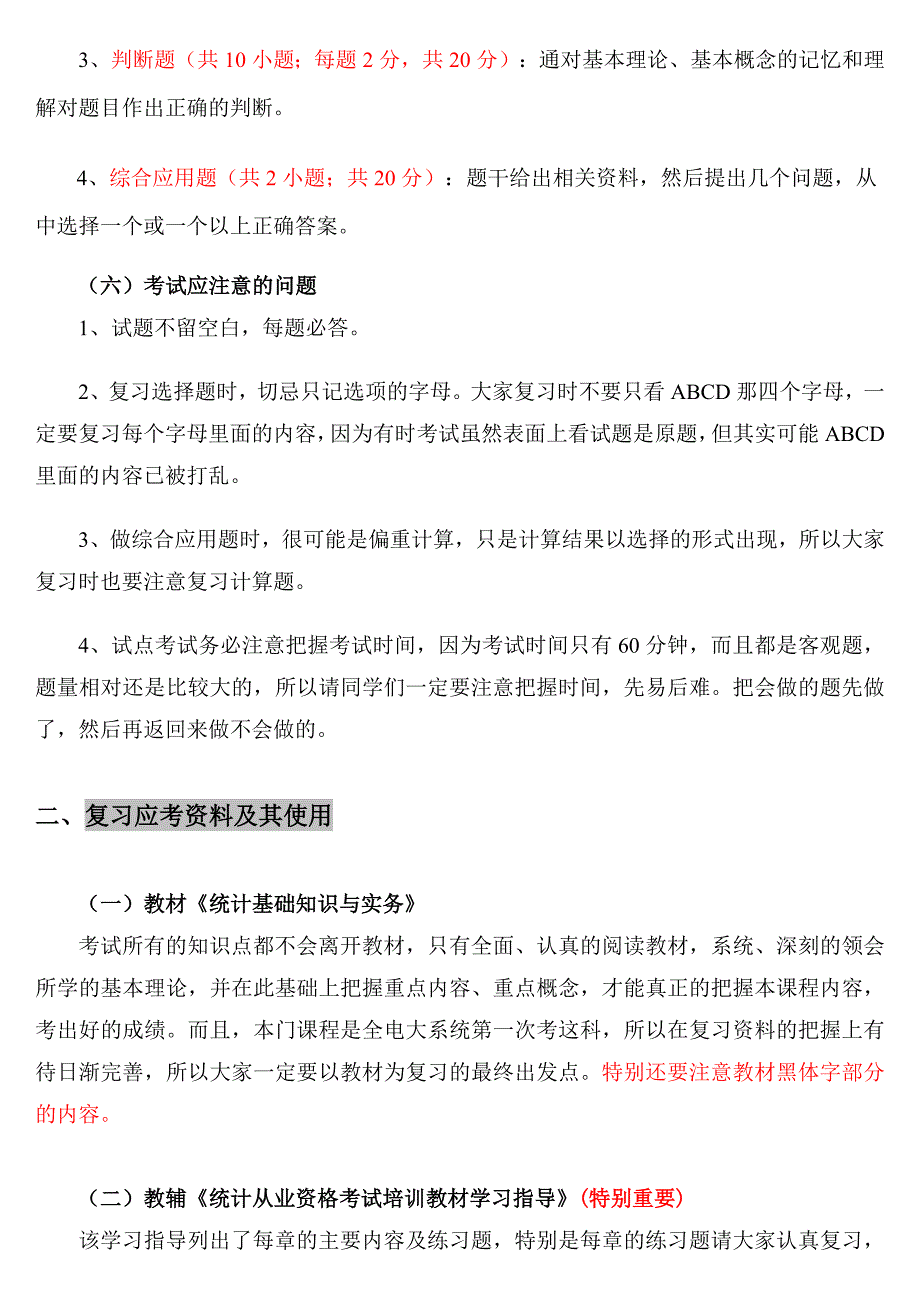 2019电大统计基础知识与统计实务期末复习指导参考资料【本复习指导适用于央专的同学_第2页