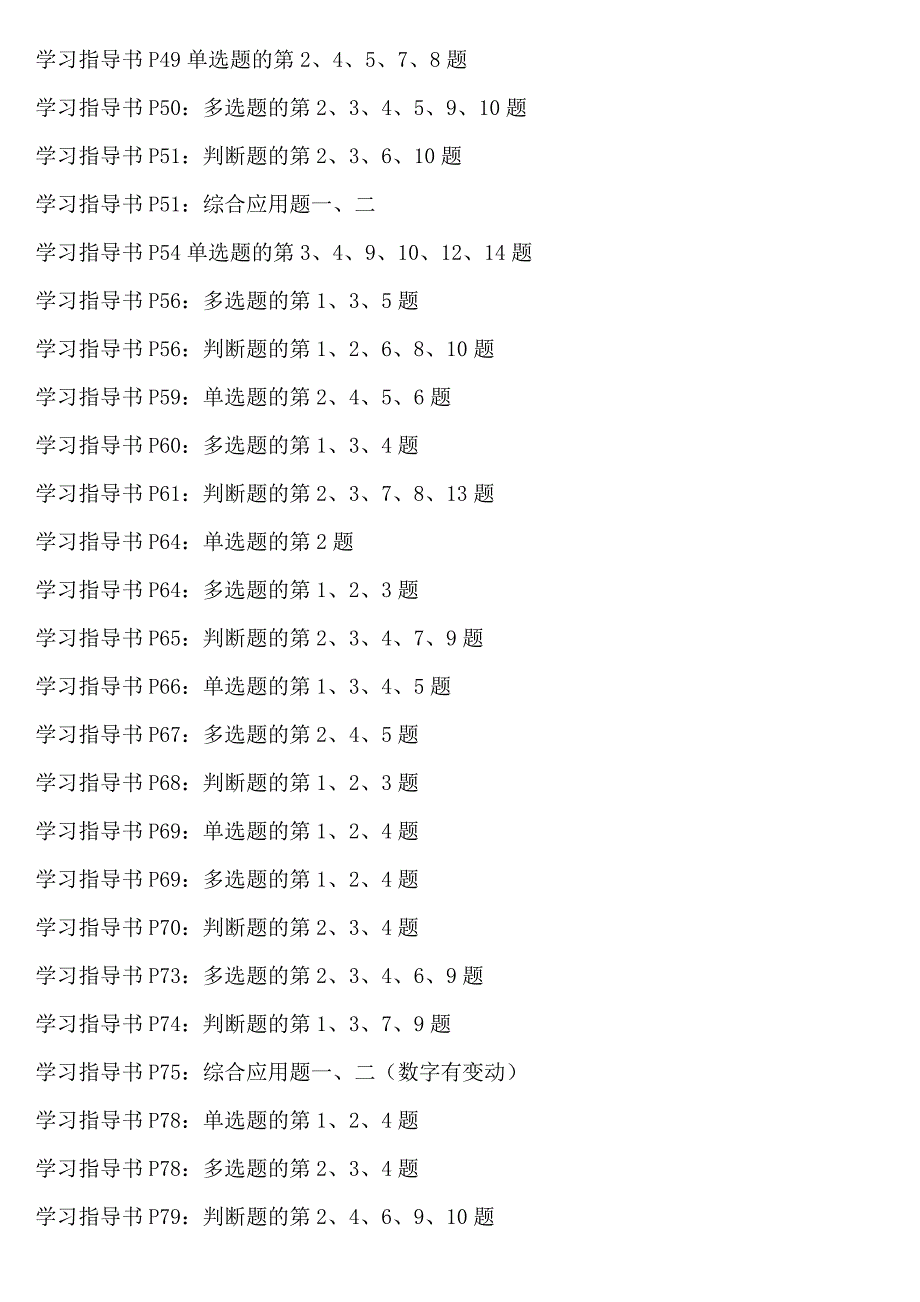 2019电大统计基础知识与统计实务期末复习指导参考资料【本复习指导适用于央专的同学_第4页