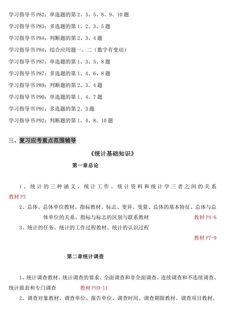 2019电大统计基础知识与统计实务期末复习指导参考资料【本复习指导适用于央专的同学_第5页