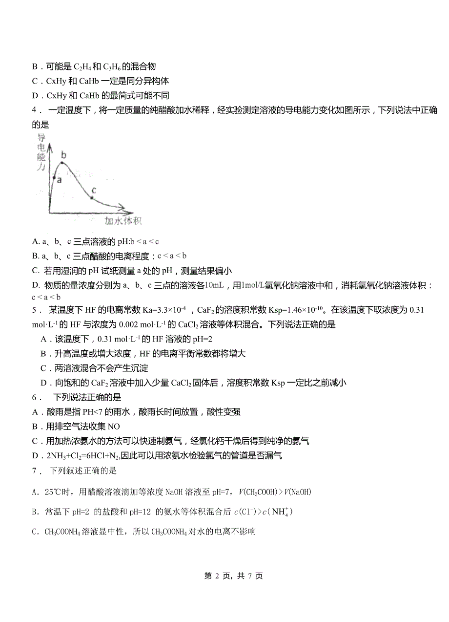 和田县第四中学校2018-2019学年上学期高二期中化学模拟题_第2页